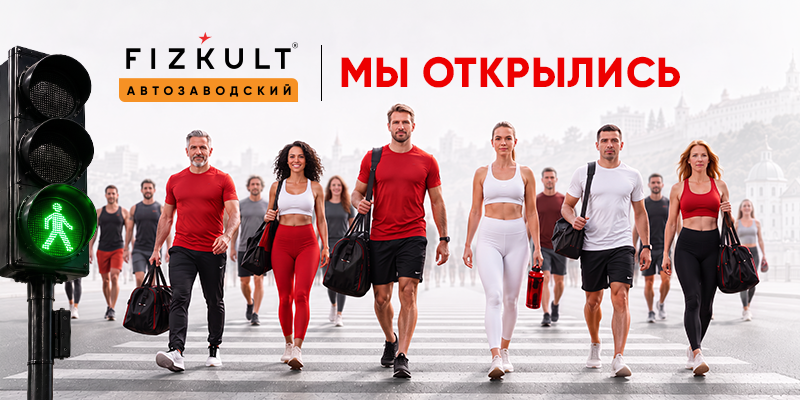 Мы открылись!