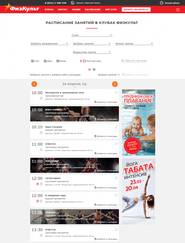 screencapture-fizkult-nn-ru-timetable-2019-04-24-13_25_17.png