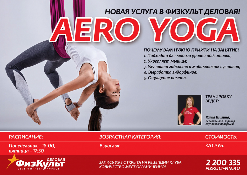FK_AERO-Yoga_A3_9_19_горизонт.jpg